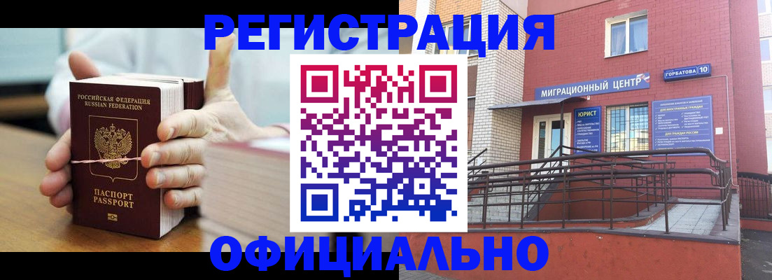 временная регистрация для школы в Углегорске