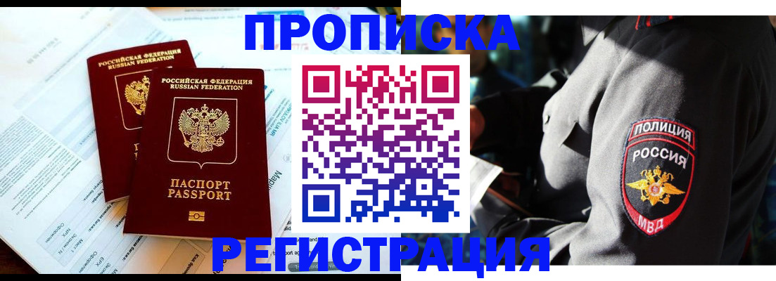 прописка в Углегорске