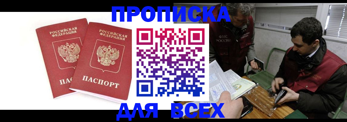 временная регистрация для всех в Углегорске