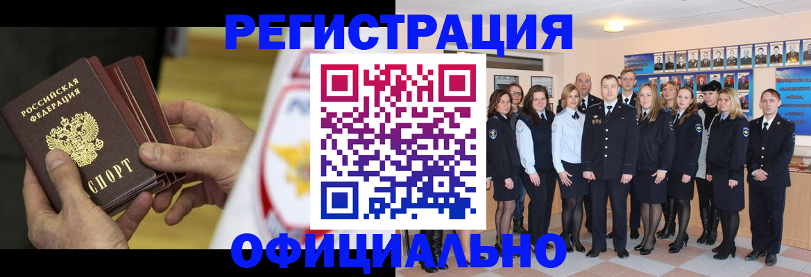 прописка для работы в Углегорске