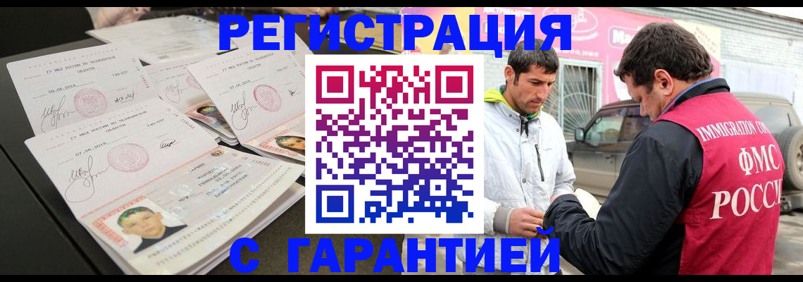 временная регистрация гарантия в Углегорске