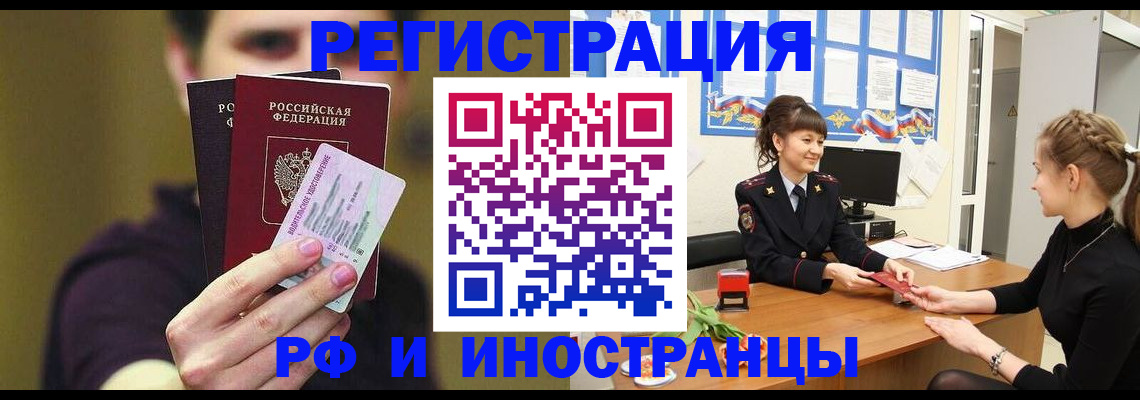 временная регистрация недорого в Углегорске